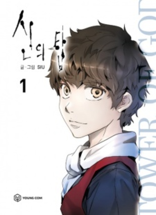 Capa de Tower of God Parte 1 – O Irregular